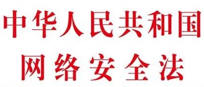 【非法侵入计算机系统罪】